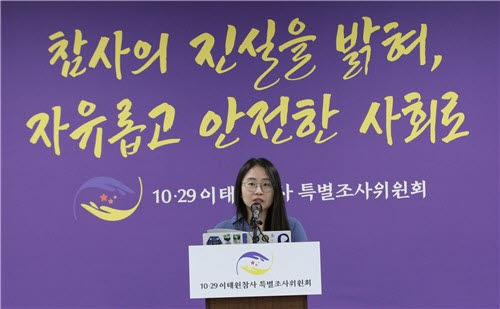 김문영 비상임위원 (사진=이태원참사특조위)