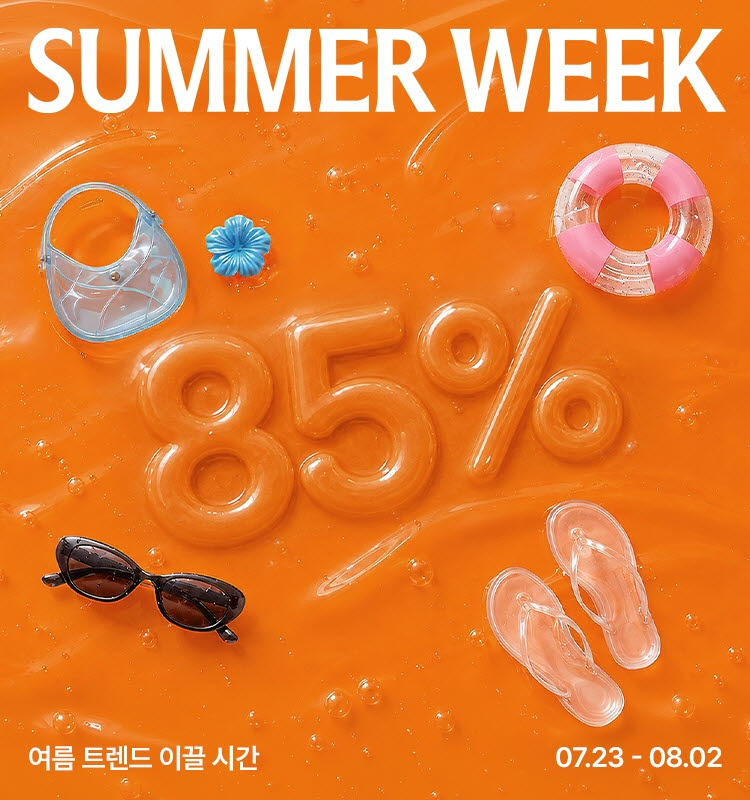 W컨셉, 여름 기획전 '서머위크' 진행