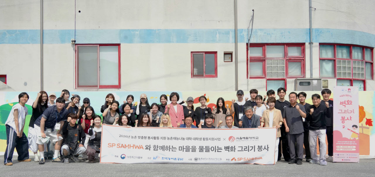 SP삼화가 서울예술대학교와 함께 경북 구미시 선산읍 일대에서 벽화 봉사활동을 진행했다.(사진=SP삼화)
