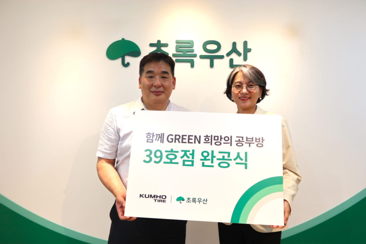 금호타이어가 초록우산과 함께 ‘희망의 공부방’ 39호점을 완공했다. (사진=금호타이어)