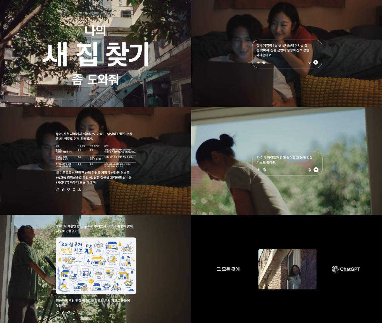 오픈AI, 한국 첫 챗GPT 브랜드 캠페인 ‘그 모든 것에, 챗GPT’ 공개
