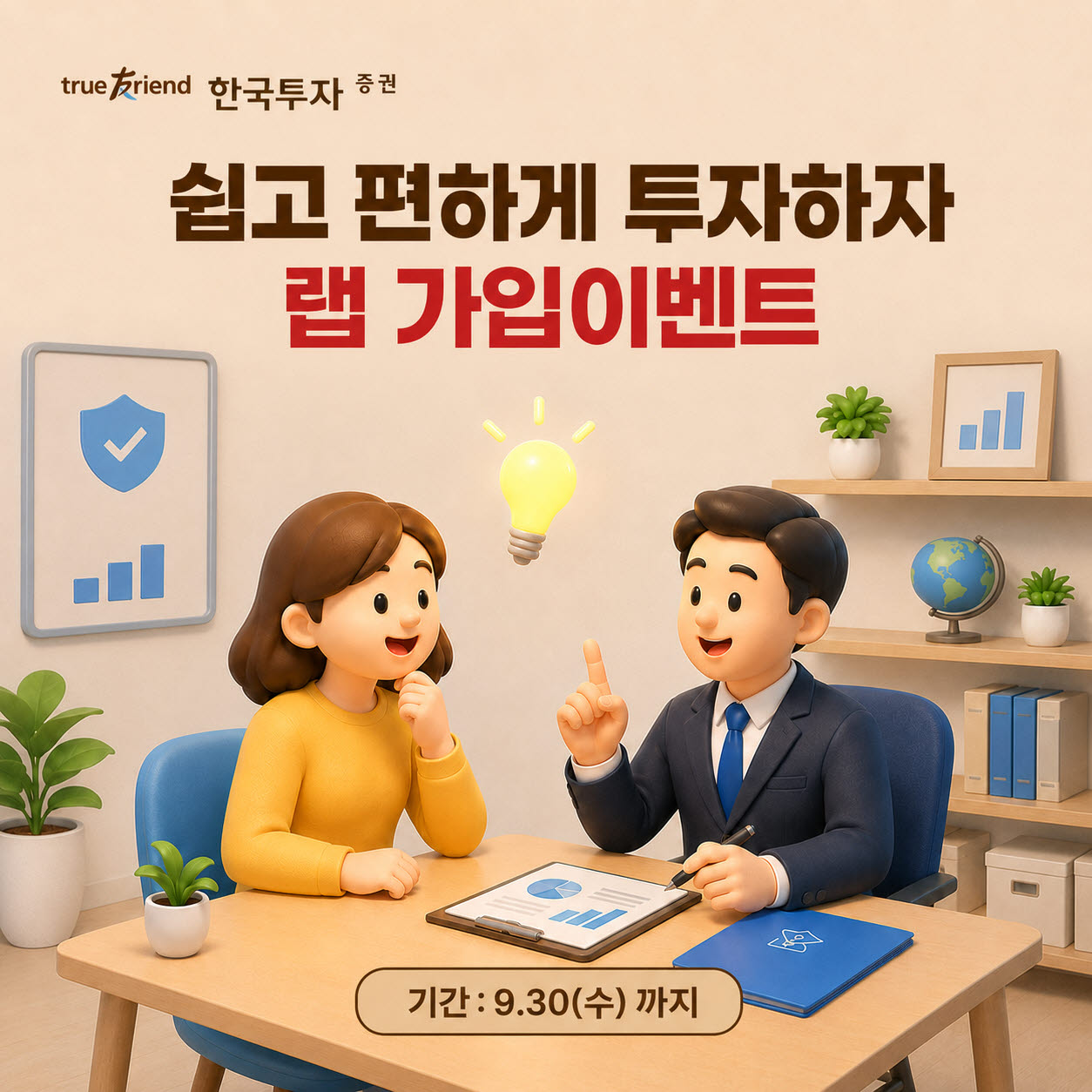 한국투자증권, 랩 가입절차 개선·라인업 확대…최대 101만원 이벤트 진행