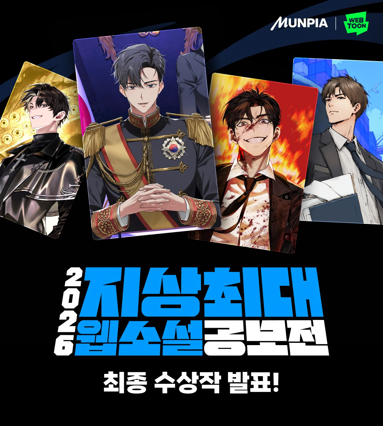 (사진=네이버웹툰)