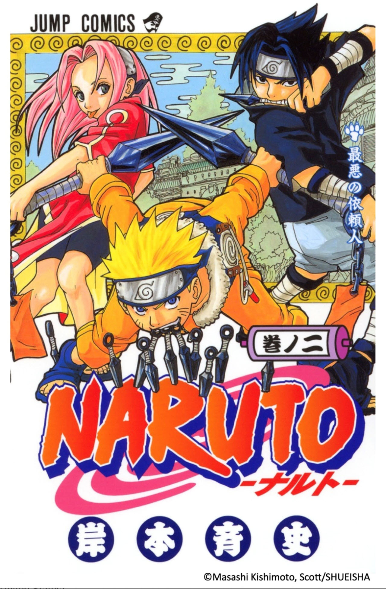 '나루토' 포스터(사진=Masashi Kishimoto, Scott/SHUEISHA)