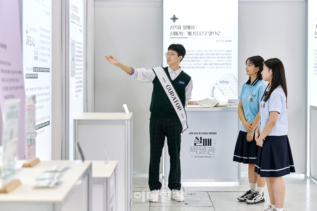 [포토]아산 유스프러너 데모데이, ‘실패 박물관’ 학생 도슨트 투어