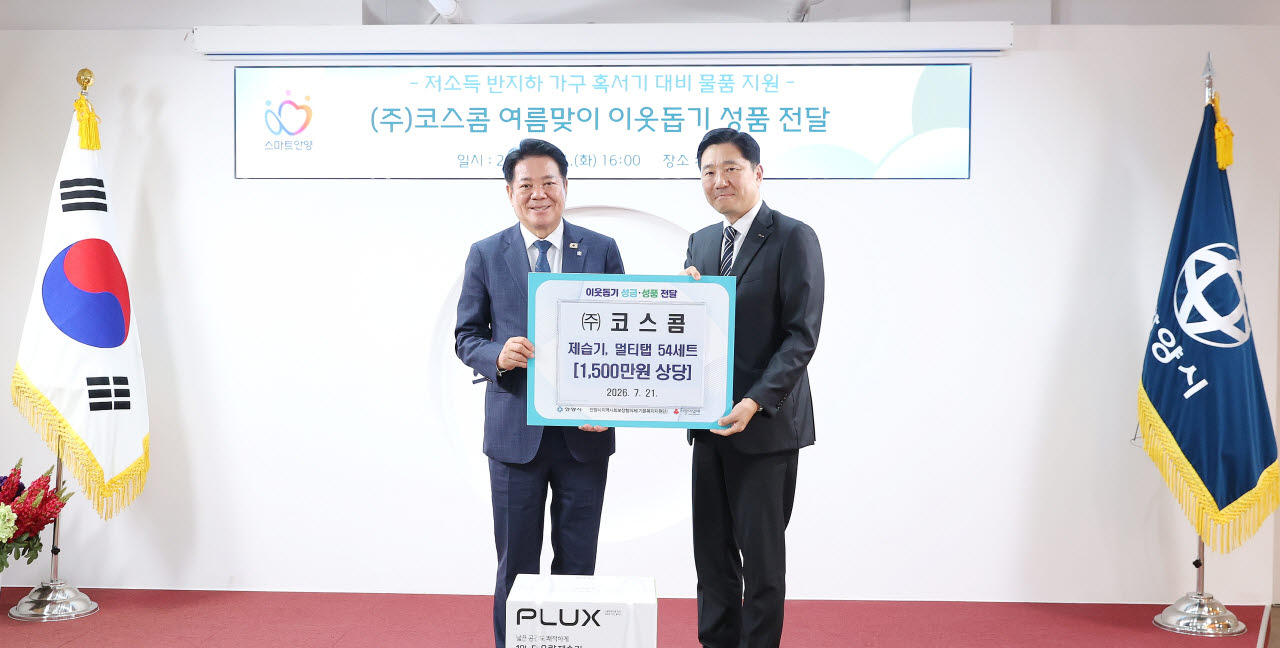 김성환 코스콤 전무이사(오른쪽)와 최대호 안양시장이 21일 안양시청에서 열린 '2026년 안양시 희망드림사업' 전달식에서 기념촬영을 하고 있다. (사진=코스콤)