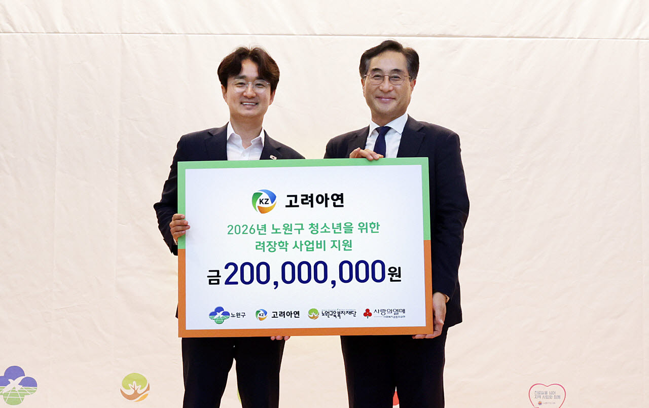 서준오 노원구청장(왼쪽)과 김기준 고려아연 부사장이 장학금 전달식에서 기념촬영을 하고 있다.(사진=고려아연)