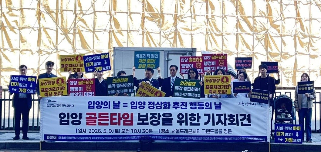 입양의 날 기자회견 (사진=뉴시스)