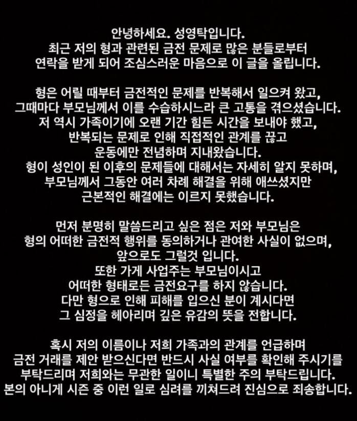 사진=성영탁 SNS