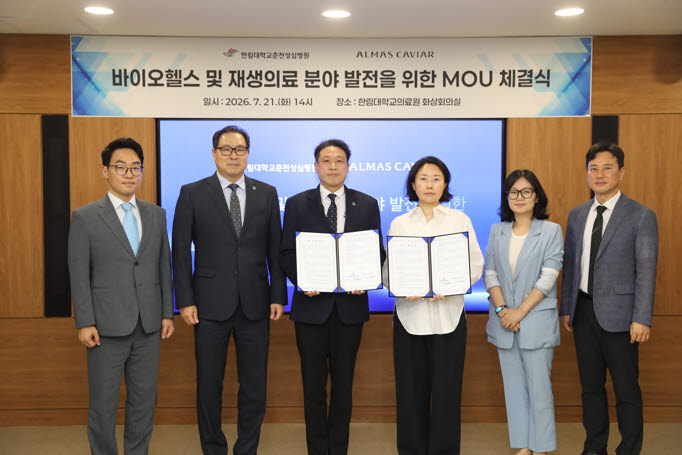 한림대춘천성심병원과 ㈜알마스캐비아가 업무협약(MOU)을 맺었다. (왼쪽에서 두 번째부터 순서대로 윤희성 학교법인일송학원 이사장, 이재준 한림대춘천성심병원장, 한제희 ㈜알마스캐비아 대표)