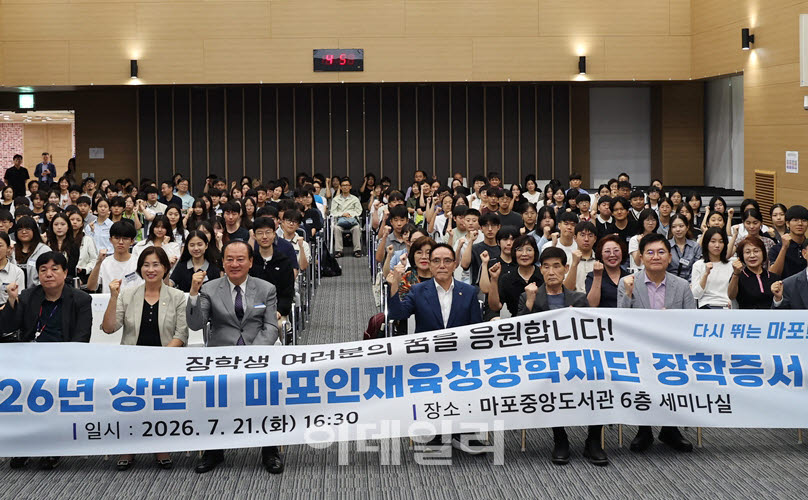 [포토] '마포인재육성장학재단' 장학증서 수여식