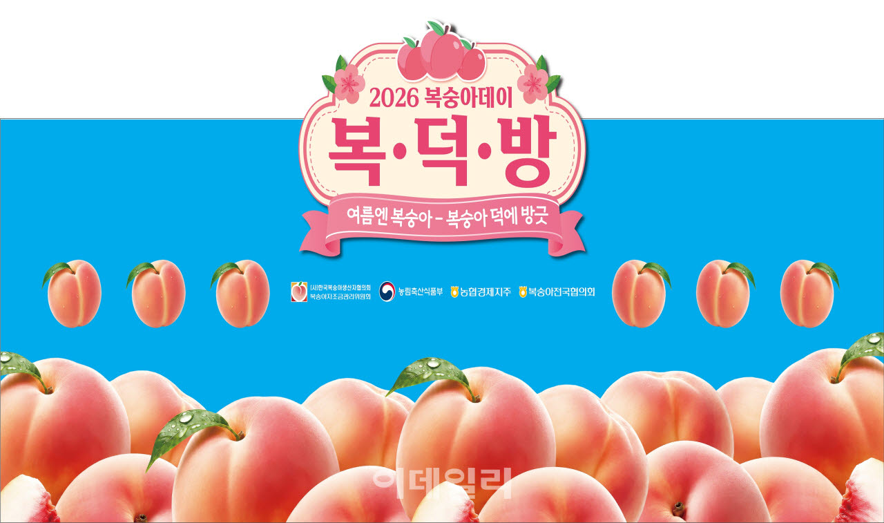 [포토] 농협, '복숭아데이' 할인행사