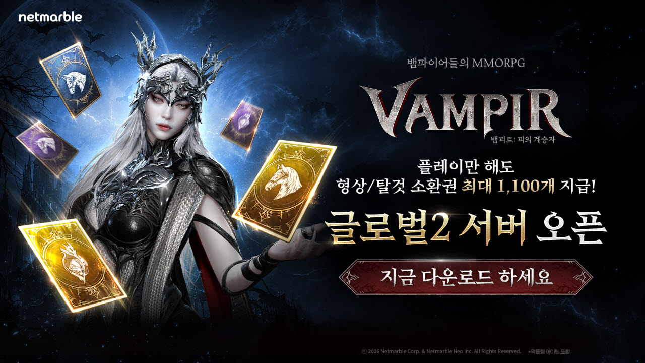 넷마블 '뱀피르' 신규 서버 오픈…일본까지 서비스 권역 확대
