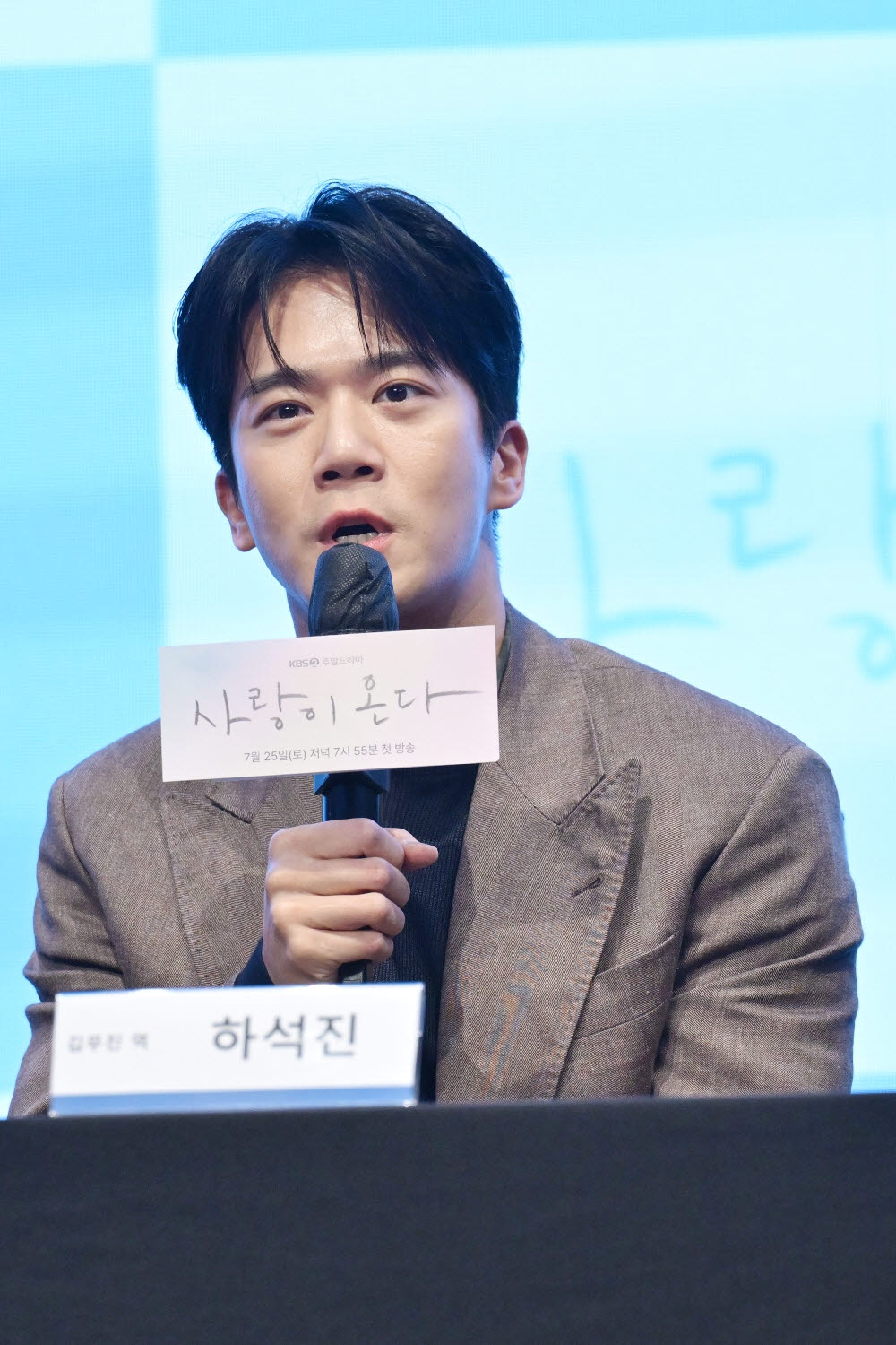 하석진(사진=KBS)