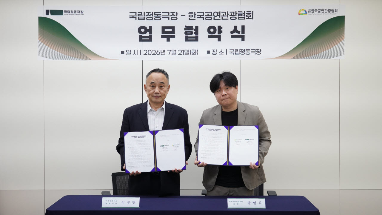 서승만 국립정동극장 대표(왼쪽)와 윤민식 한국공연관광협회장(오른쪽)이 21일 기념 촬영을 하고 있다. (사진=국립정동극장)