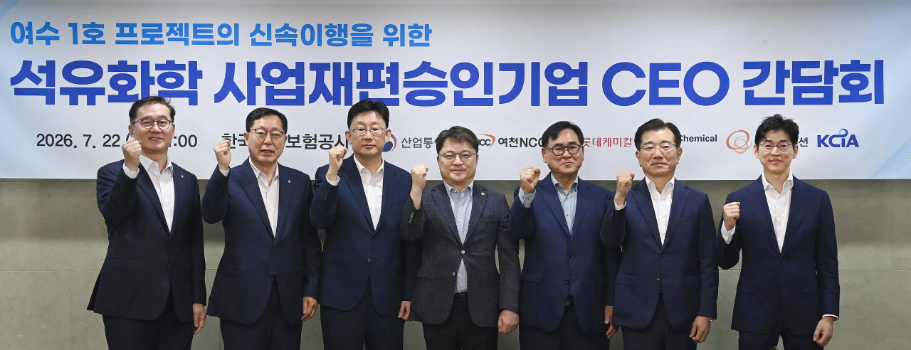 문신학 산업통상부 차관(가운데)과 여수 석유화학산업 사업재편 승인기업 4개사 대표(여천NCC·롯데케미칼·한화솔루션·DL케미칼) 및 관계자가 22일 한국무역보험공사에서 열린 간담회에 앞서 기념촬영하고 있다. (사진=산업부)