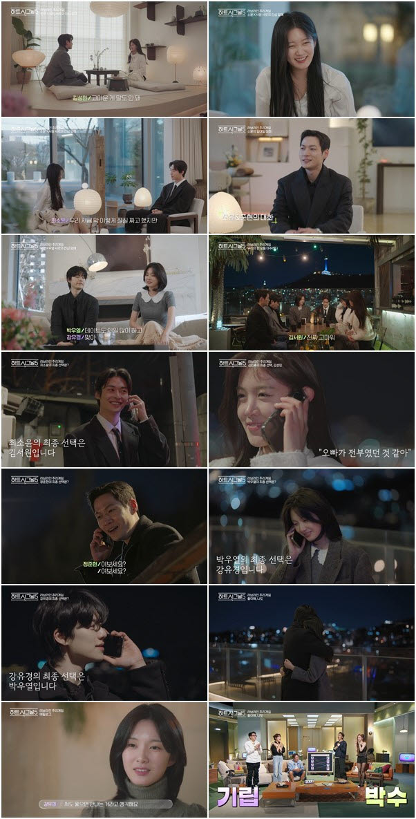 '하트시그널5' 박우열·강유경, 최커에 현커…역대급 서사 완성