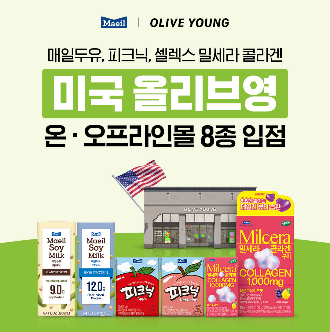 매일유업, 美 올리브영 입점…K웰니스로 북미 공략