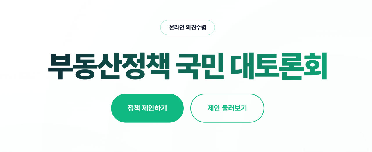 '부동산 대토론회' D-1..李 '불로소득' 겨냥에 고강도 규제 현실화하나