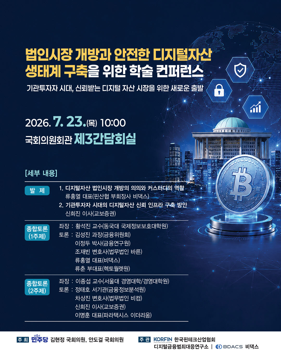 (사진=김현정 안도걸 더불어민주당 의원실)