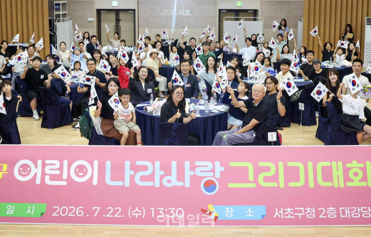 [포토] 서초구, '어린이 나라사랑 그리기 대회' 시상식