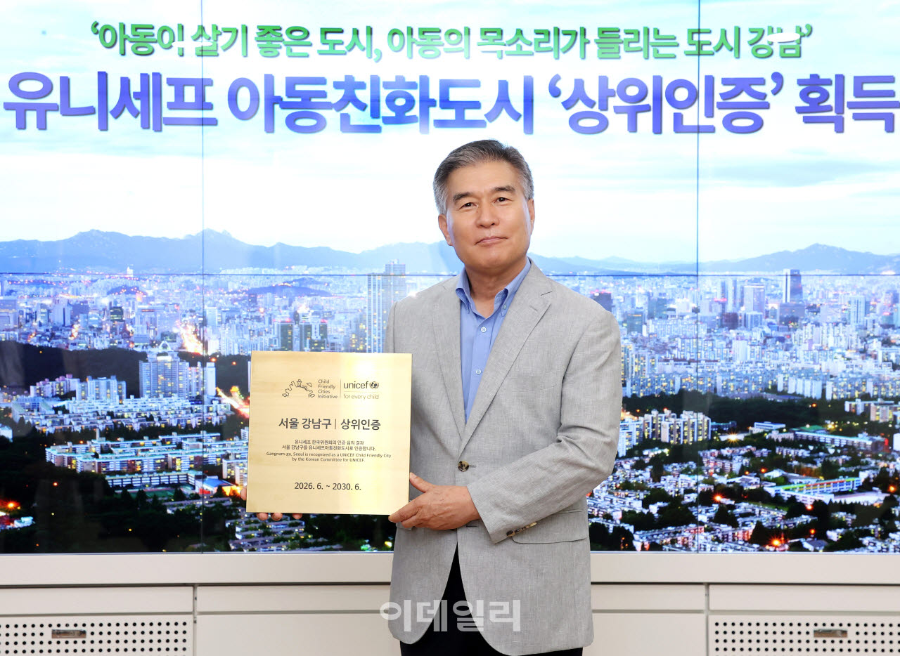 [포토] 강남구, 유니세프 아동친화도시 상위단계 인증’ 획득