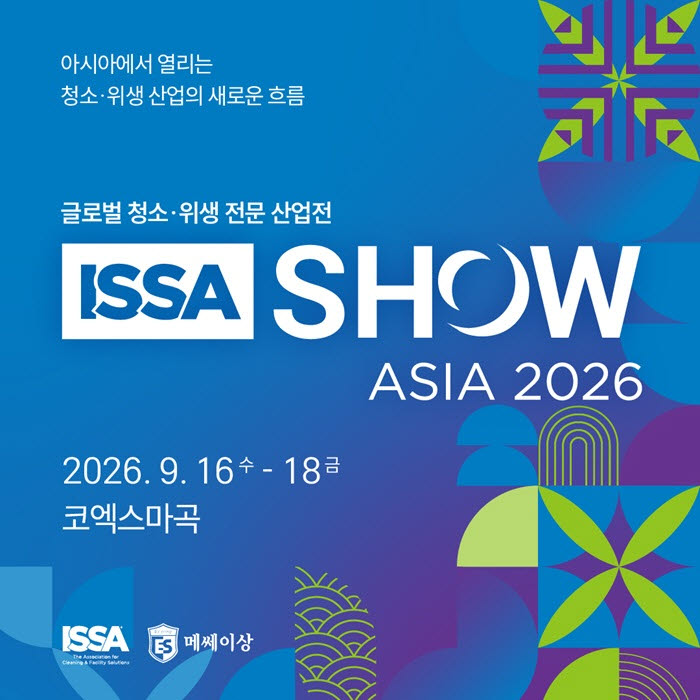 ISSA SHOW ASIA 2026, ‘제1회 코리아 클린 챌린지’ 개최