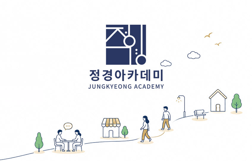 정경아카데미, 회원 상담 및 사후관리 시스템 전면 개편… 고객 중심 경영 강화