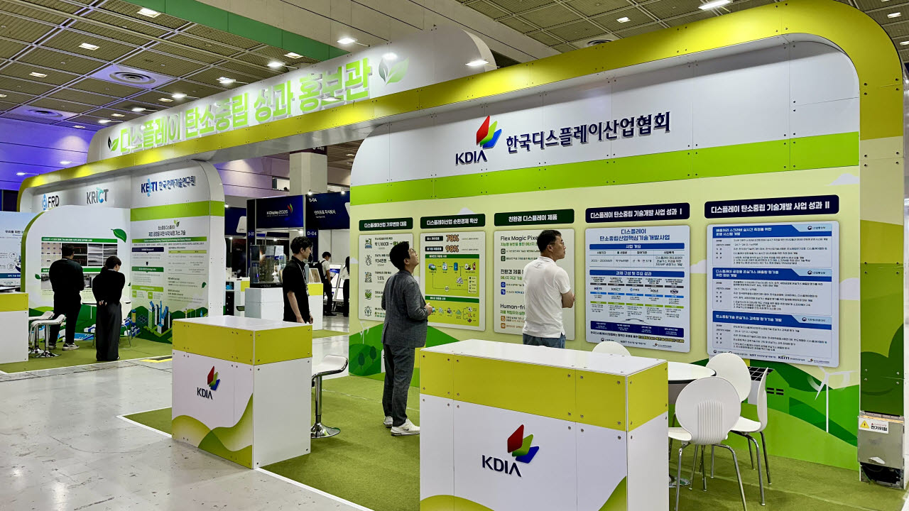 한국디스플레이산업협회는 22일부터 사흘간 서울 강남구 코엑스에서 열리는 'K-디스플레이 2026' 전시회에서 디스플레이 산업의 그린 전환(GX)을 위한 기후변화 대응과 기술개발 성과 등을 소개하는 '디스플레이 탄소중립 성과 홍보관'을 운영한다고 23일 밝혔다.(사진=디스플레이협회)