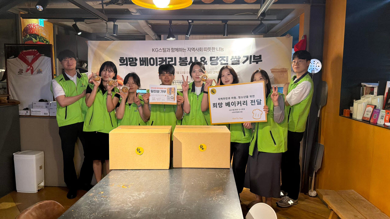 KG스틸 임직원들이 검벽돌집에서 베이킹 봉사활동에 참여 후 기념사진을 촬영하고 있다. (사진=KG스틸)