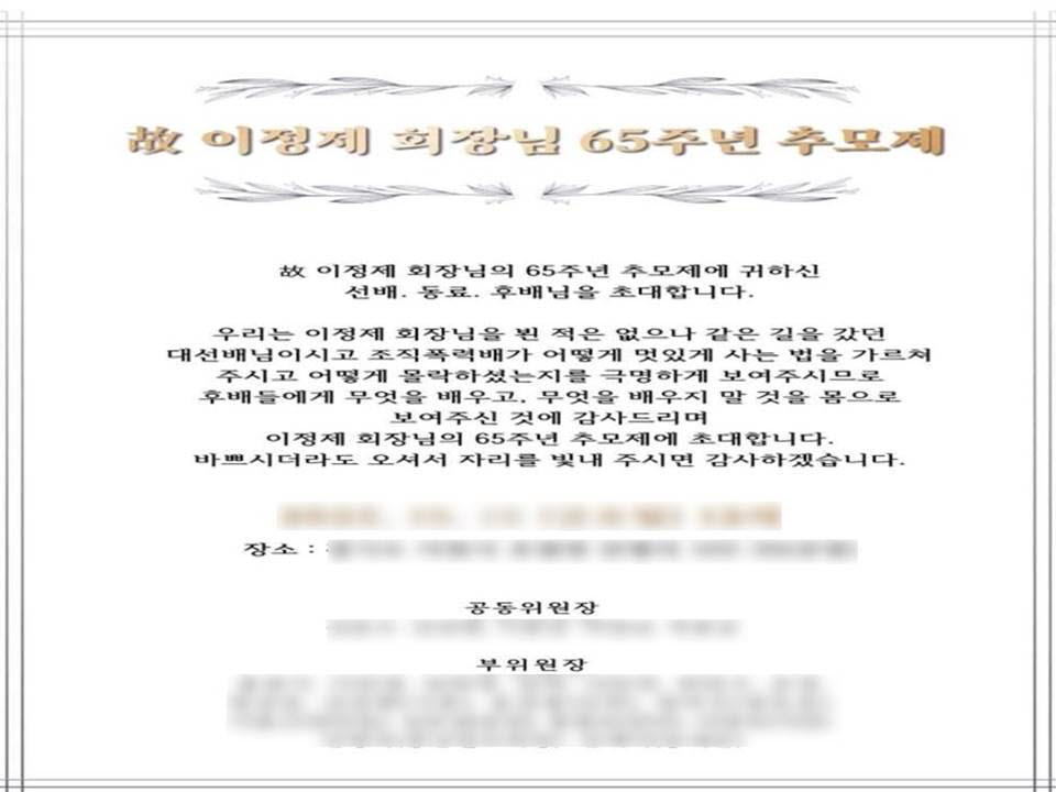 강북권을 중심으로 활동해 온 폭력범죄단체 'ㄱ'파가 개최한 이정재 추모제. 이정재는 1950년대 활동하던 정치깡패다.(사진= 서울경찰청)
