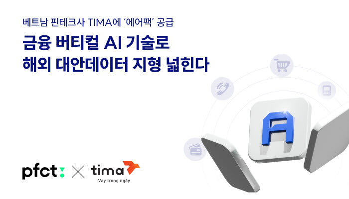 (자료=PFCT)