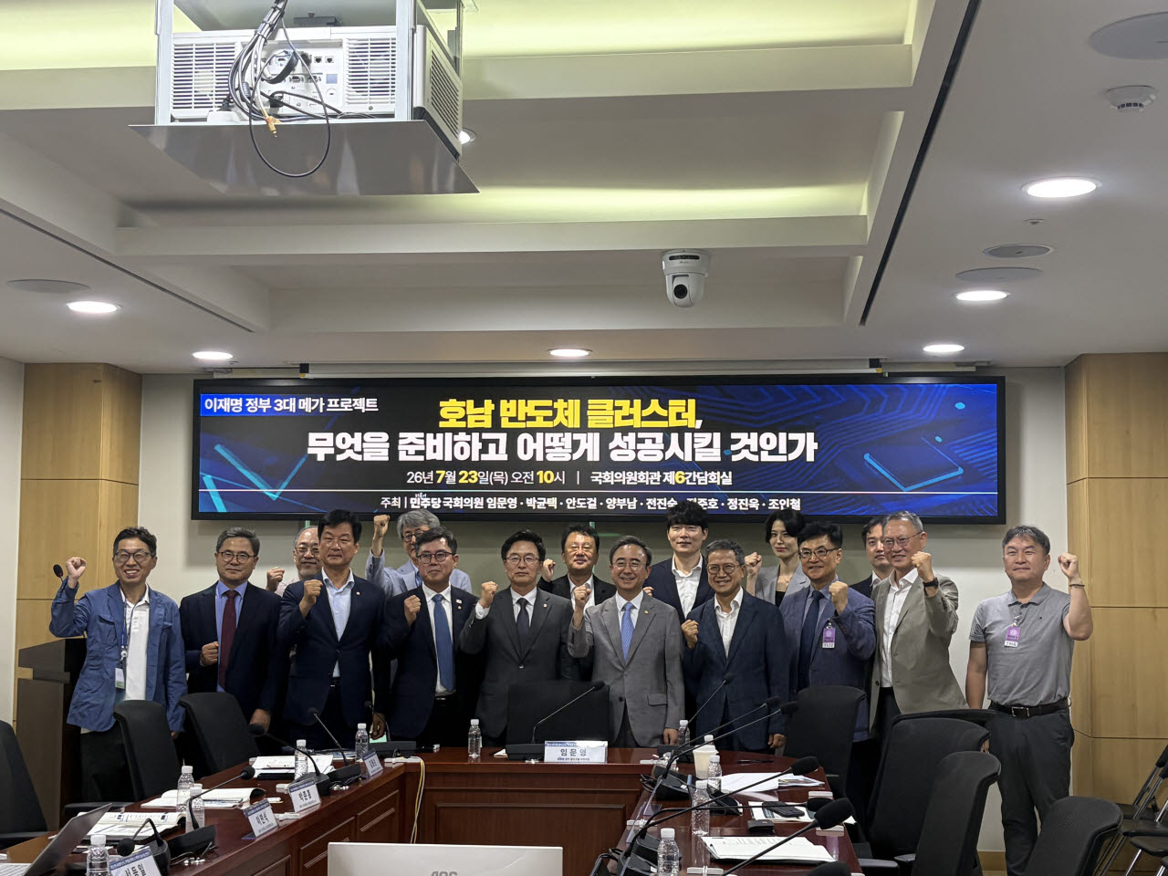 23일 서울 여의도 국회의원회관에서 열린 '호남 반도체 클러스터, 무엇을 준비하고 어떻게 성공시킬 것인가' 토론회에서 참석자들이 기념촬영을 하고 있다.(사진=공지유 기자)