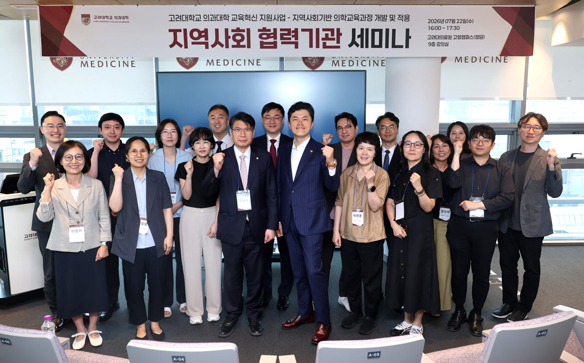 고려대 의대는 지난 22일 고려대의료원 고영캠퍼스에서 강릉의료원, 서울의료원, 인천적십자병원, 우리아이들의료재단과 지역사회 기반 의학교육 협력 업무협약을 체결한 뒤, 세미나를 개최해 협력방안을 논의했다.