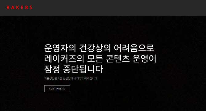 연애 상담업체 '레이커즈' 공식 홈페이지 모습. (사진=레이커즈 홈페이지)