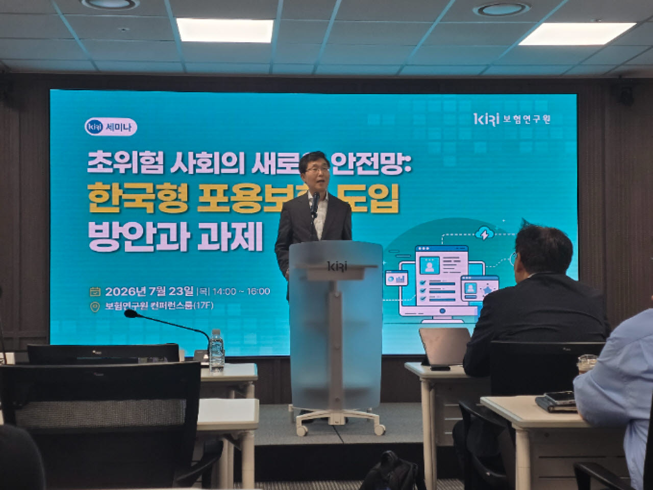 23일 서울 여의도 소재 보험연구원에서 김헌수 보험연구원장이 '초위험 사회의 새로운 안전망: 한국형 포용보험 도입 방안과 과제' 세미나에서 개회사를 하고 있다.[사진=이데일리 김형일 기자]