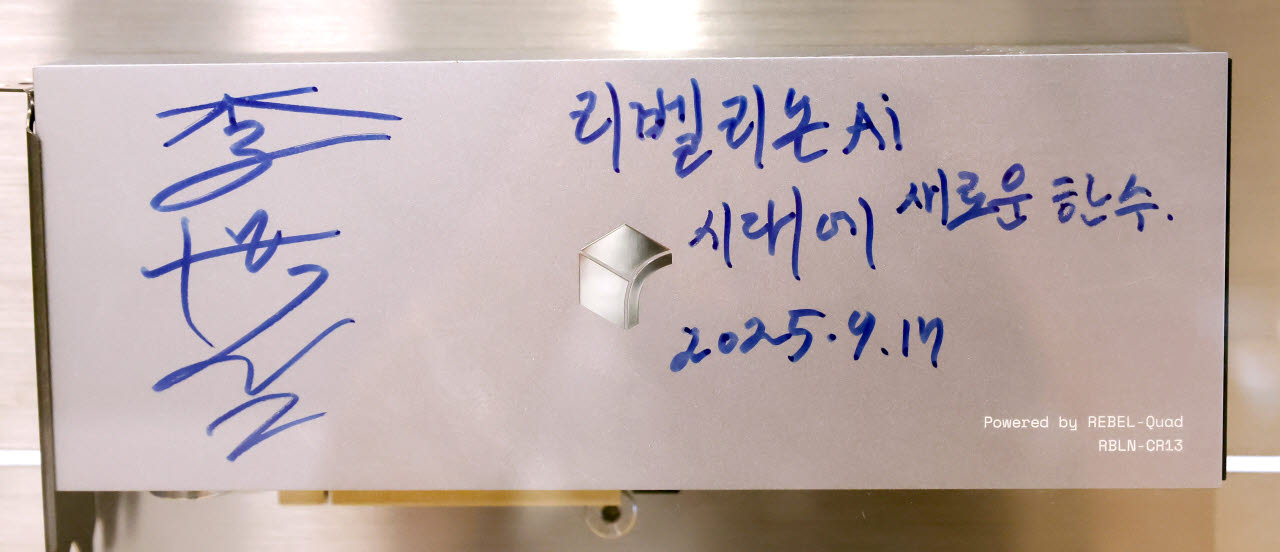 리벨리온을 방문한 이세돌 9단 친필. [이데일리 방인권 기자]