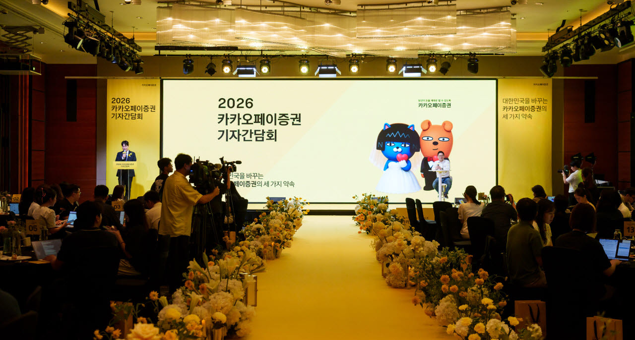 카카오페이증권 기자간담회 현장. (사진=카카오페이증권)