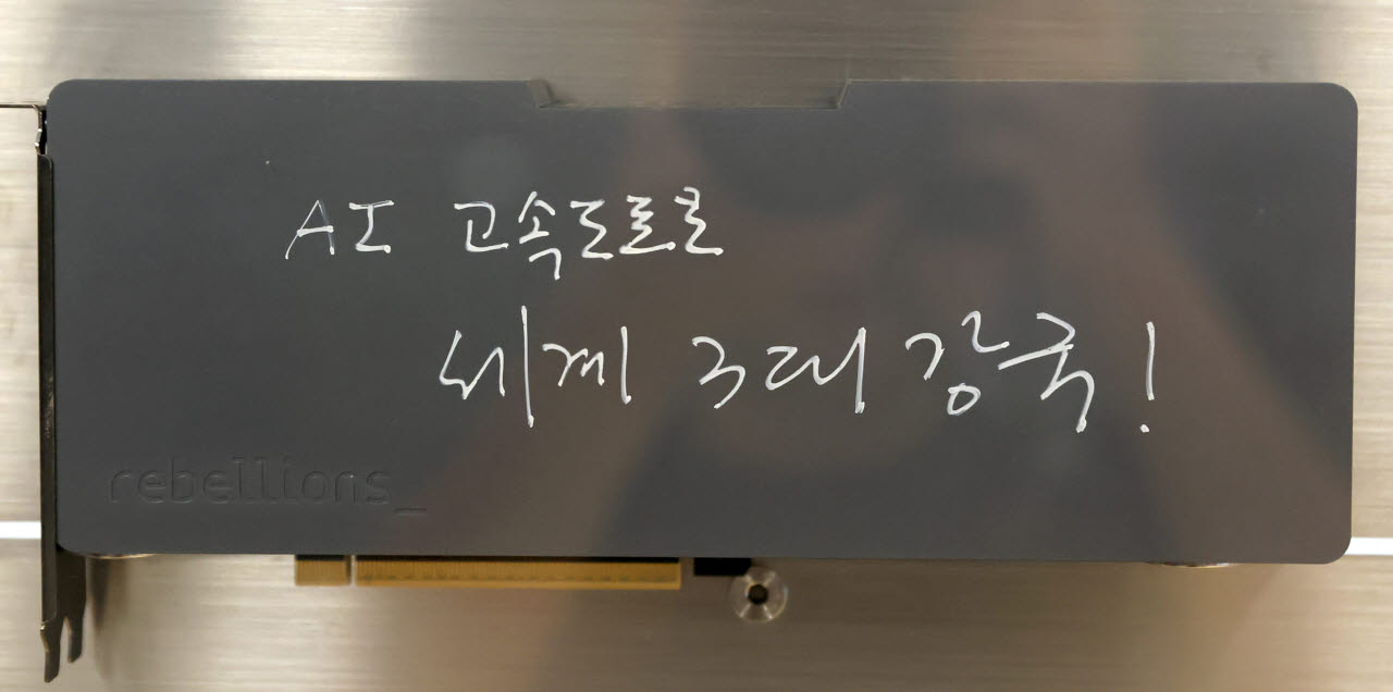 리벨리온을 방문한 이재명 대통령 친필. [이데일리 방인권 기자]