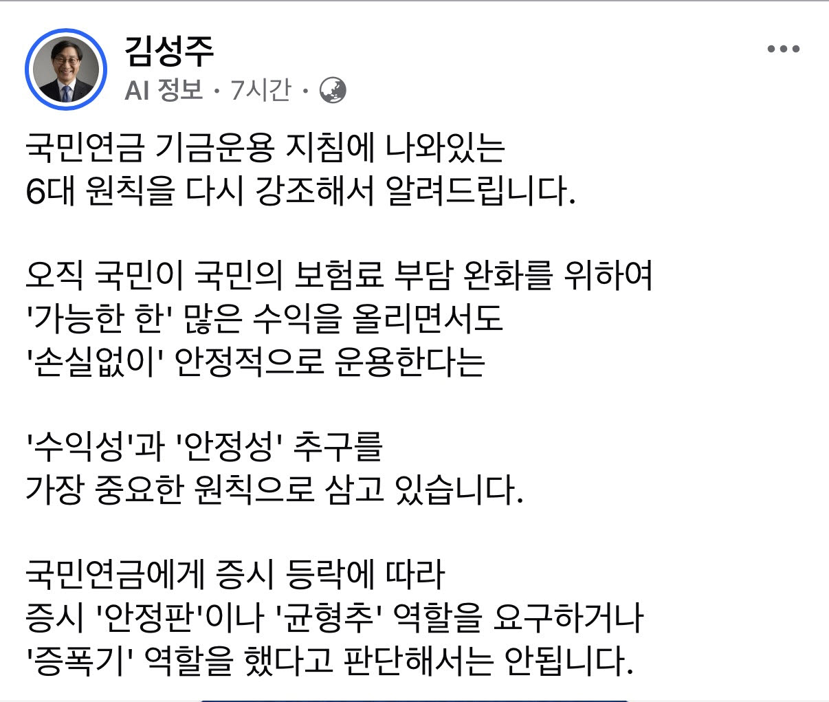 (이미지=김성주 국민연금공단 이사장 페이스북)