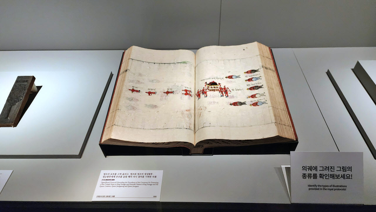 왕실 의례의 절차와 행렬을 글과 그림으로 기록한 의궤. 의식에 참여한 인물과 가마의 배치까지 세밀하게 담았다.