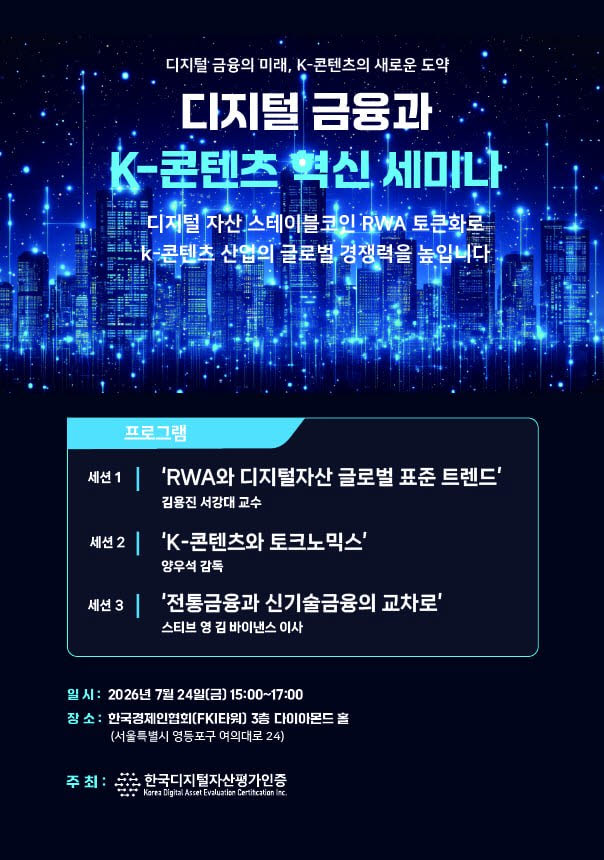 (사진=한국디지털자산평가인증)