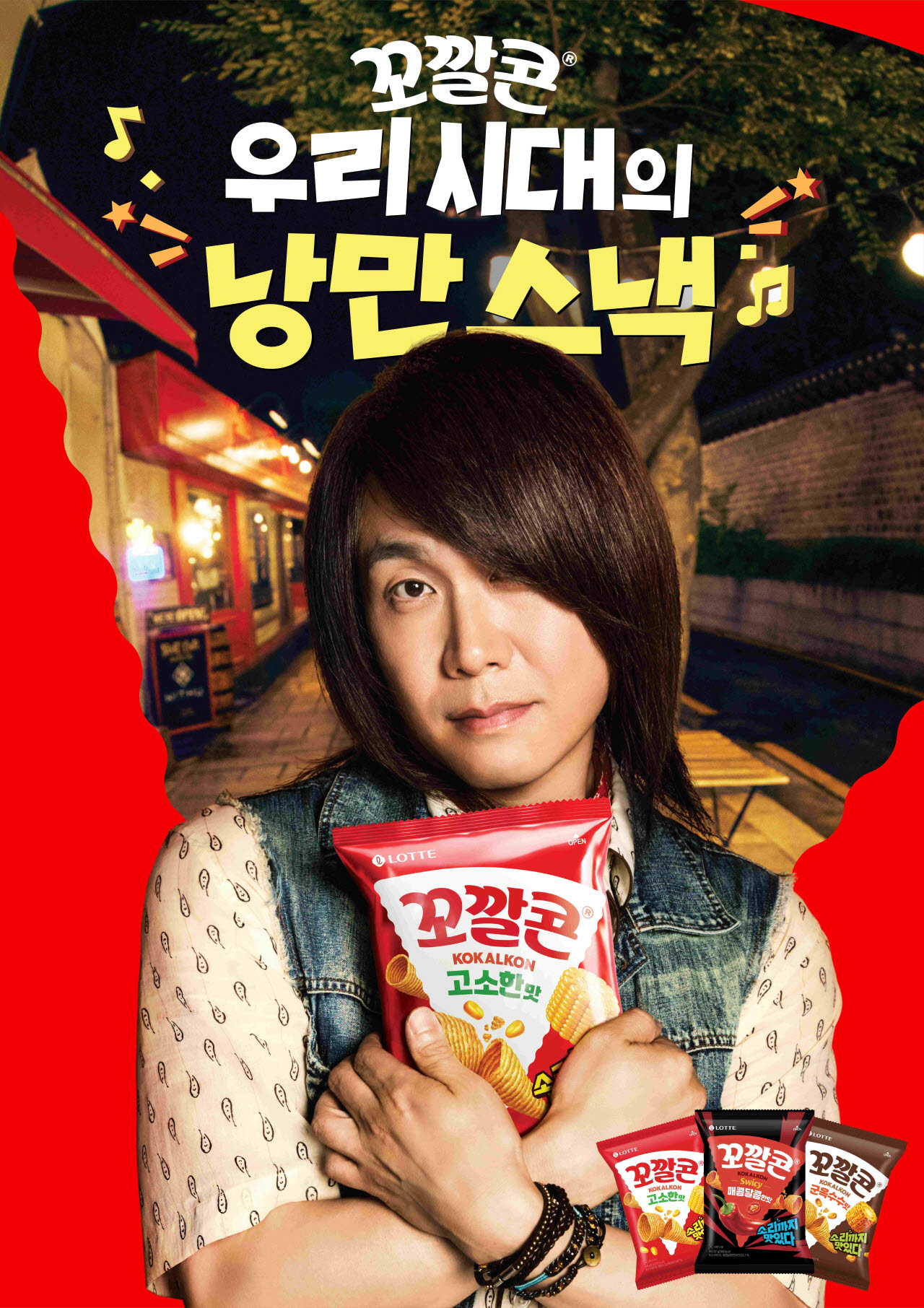 롯데웰푸드, 꼬깔콘 브랜드 모델로 대세 배우 오정세 발탁