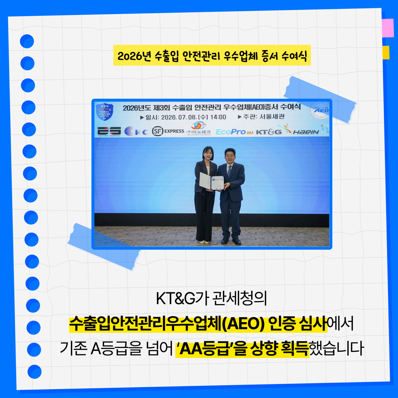 KT&G 수출입안전관리 인증 AA로 상향