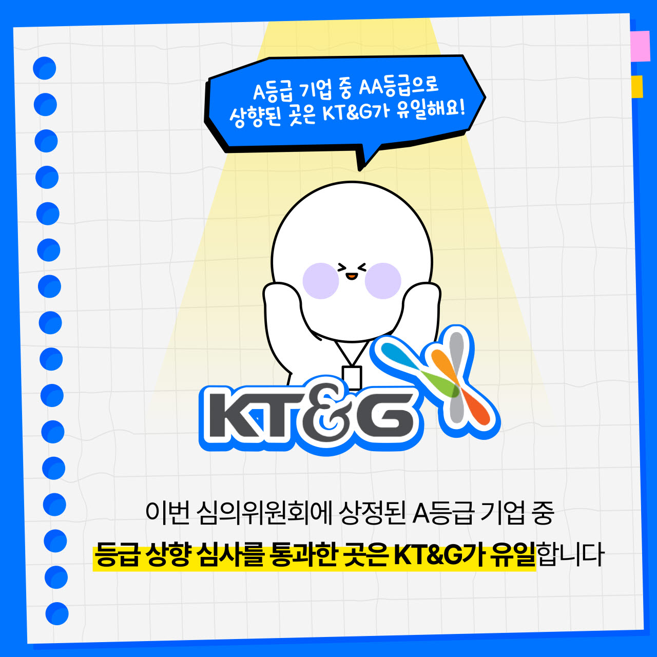 KT&G 수출입안전관리 인증 AA로 상향