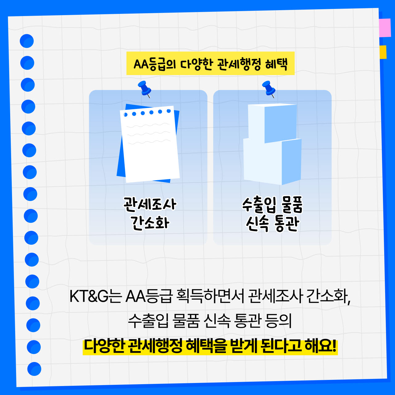 KT&G 수출입안전관리 인증 AA로 상향
