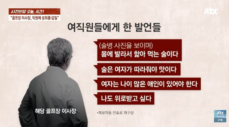 사진=JTBC '사건반장' 영상 캡처