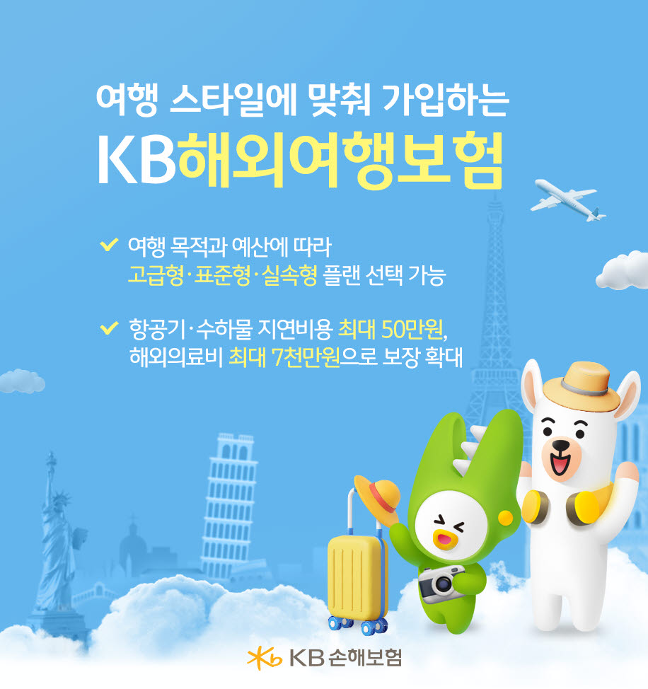 (사진=KB손해보험)