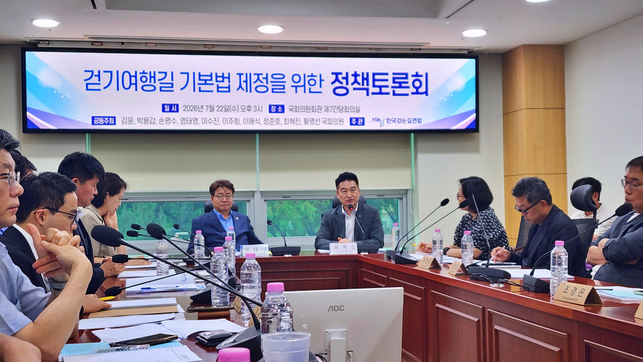 지난 22일 국회에서 열린 '걷기여행길 기본법 제정을 위한 정책토론회'(사진=이데일리 강경록 여행전문기자)
