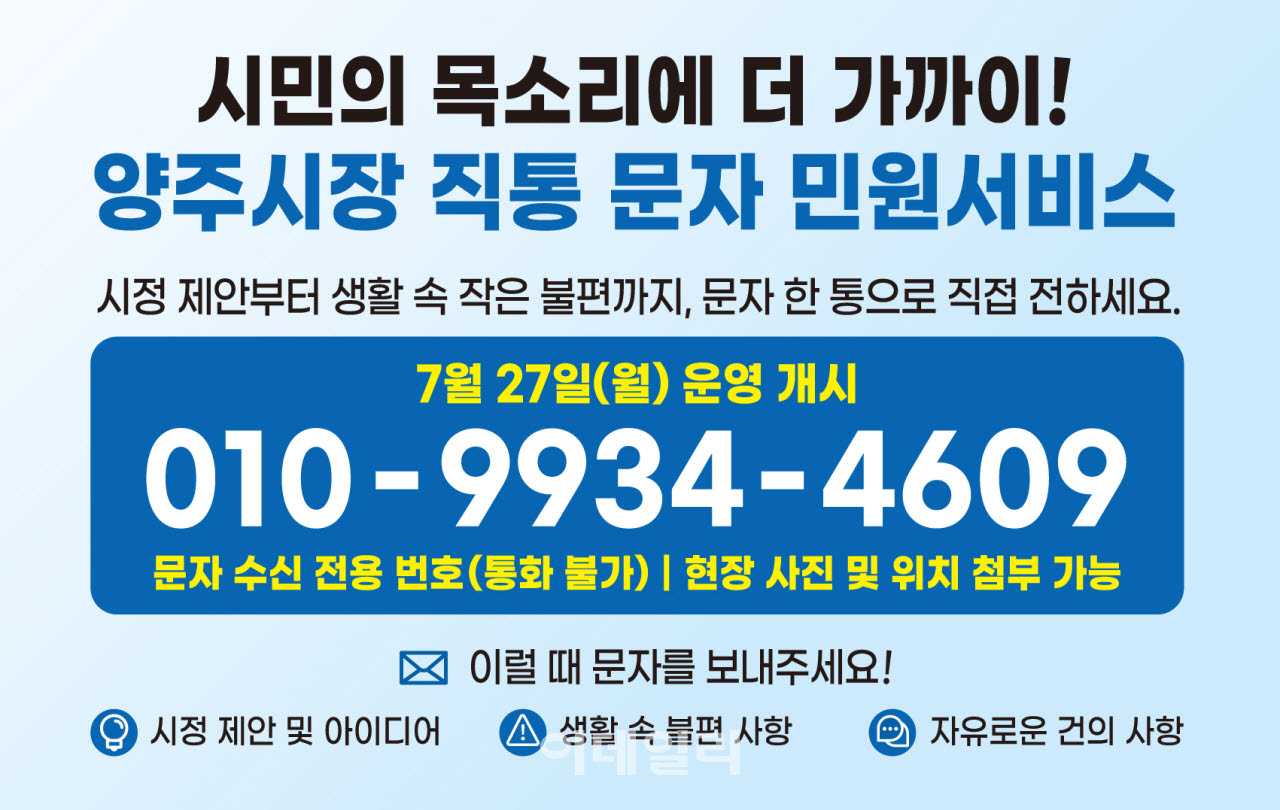 (안내문=양주시)